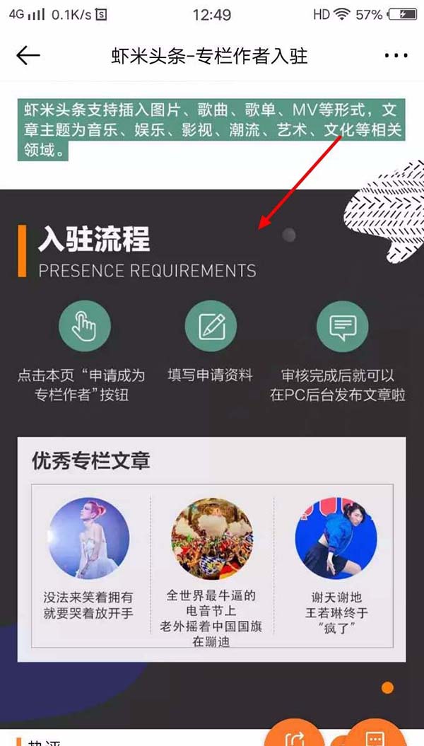 虾米音乐app专栏作者怎么申请?