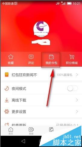 新浪新闻app怎么领取现金红包?