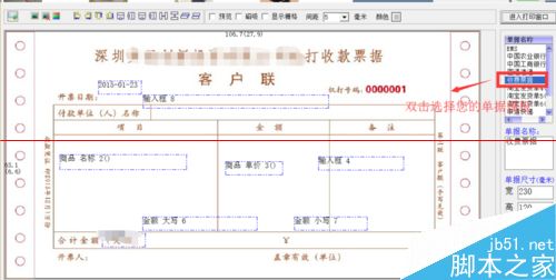 解决win8.1系统下四五打印软件字体无法放大的办法