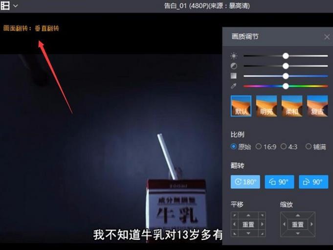 暴风影音画面颠倒该怎么转正?