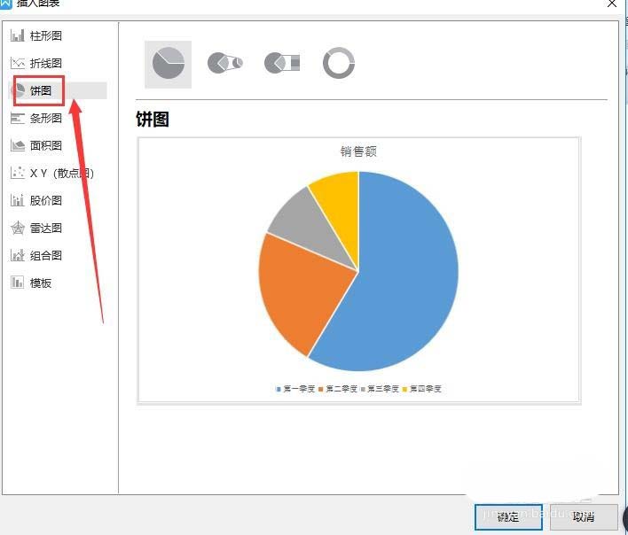 wps2019怎么插入饼图图表并显示数据?