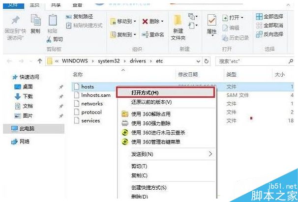 Win10怎么禁止访问指定网站？Win10系统禁止访问指定网站的方法