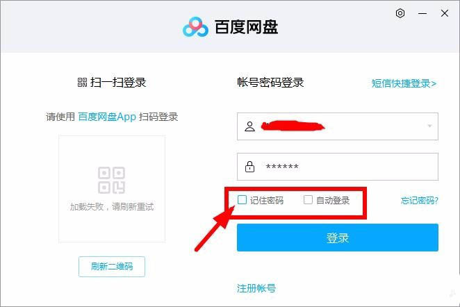 百度网盘下载总是网络异常怎么办? 百度网盘提示网络异常的解决办法