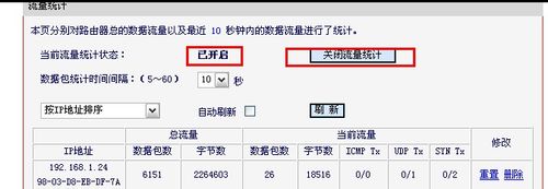 水星无线路由器怎么设置限速如何查找高流量用户并限速