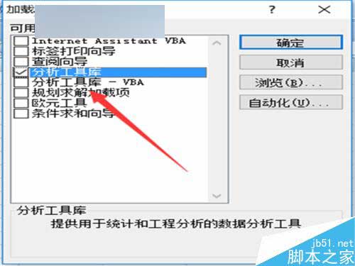 在excel表格中怎么添加数据分析的插件?