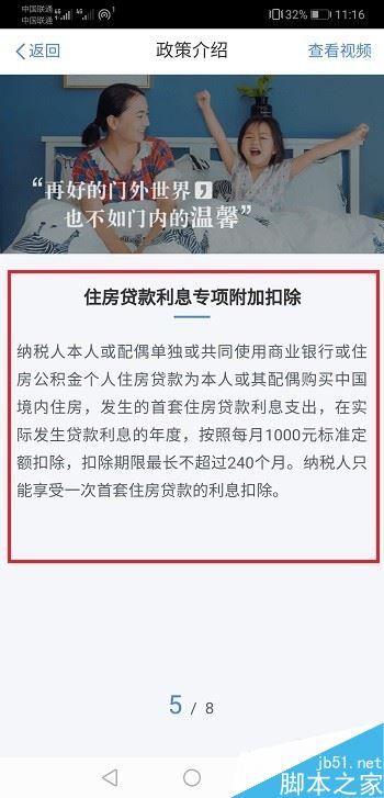 个人所得税app如何填报专项附加扣除？六个抵扣项填写说明