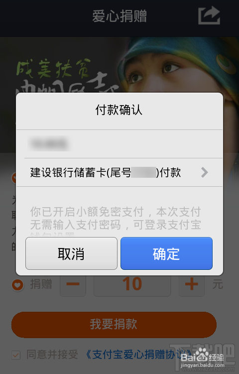 手机支付宝钱包怎么使用爱心捐赠用自己爱心去帮助他人