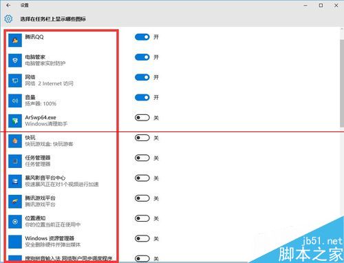 win10任务栏图标在哪里添加和删除？