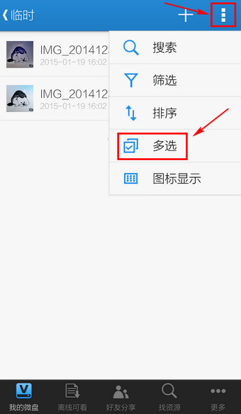 手机新浪微盘文件怎么下载到本地？微盘文件下载到本地的方法介绍