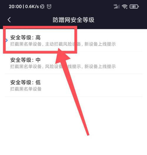 小米WIFI怎么增强防蹭网安全性? 小米WIFI高级安全等级设置技巧