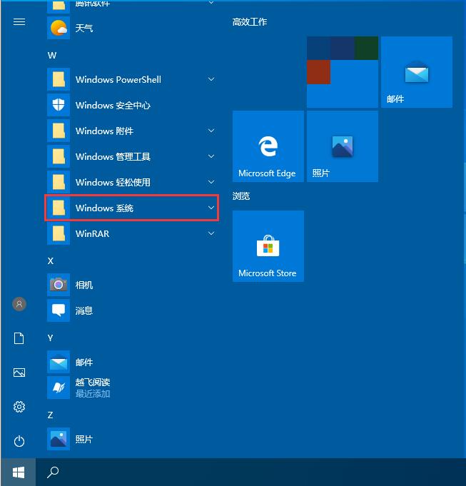 Win10系统关闭防火墙后弹窗消息如何取消