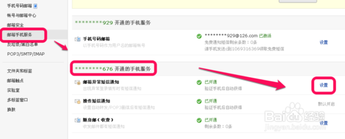 网易邮箱怎么解绑定如何更换绑定新的手机