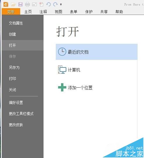 福昕阅读器6.0怎么使用信任管理器功能?