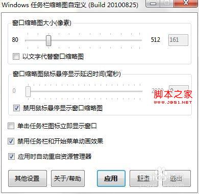 windows7系统任务栏取消缩略图和预览以及弹出的方法