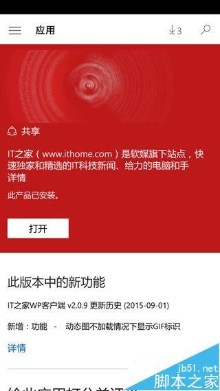 Win10 Mobile/pc版应用商店详情页面新增背景色显示