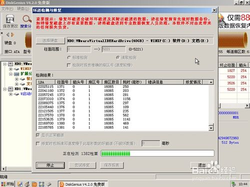 diskgenius怎么修复硬盘？diskgenius检测与修复硬盘坏道图文教程