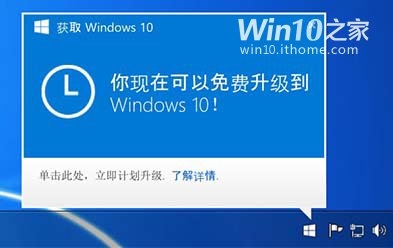 Win7/Win8.1用户升级Win10  这个通知是升级Win10通行证