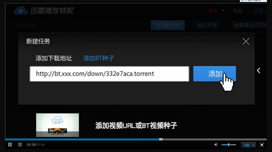 爱情动作片神器迅雷云点播使用评测(在网页上实时播放)