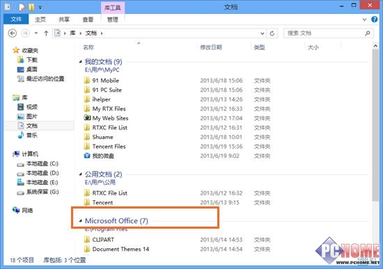 windows8系统用户文件夹和库的操作技巧介绍