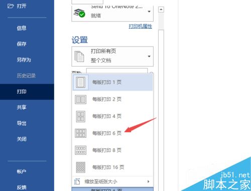 Word2019如何在一张纸上打印多页？Word2019一张纸上打印多页方法