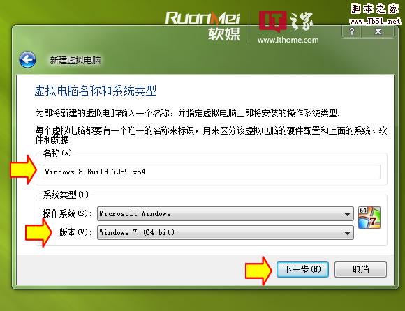 如何在Win7等系统虚拟机下安装Windows 8
