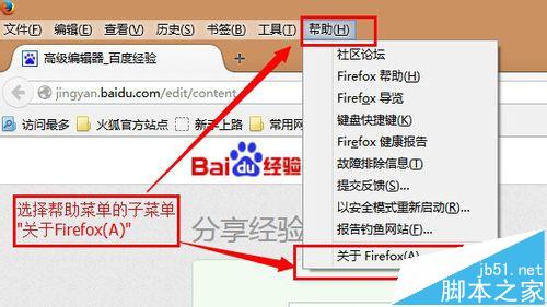FireFox火狐浏览器怎么快速检查版本?