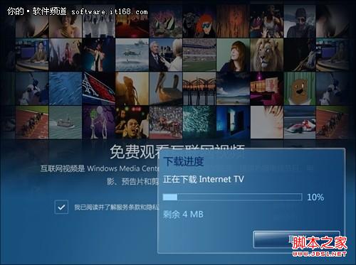 用win7看网络电视完美图文教程(无需第三方软件)