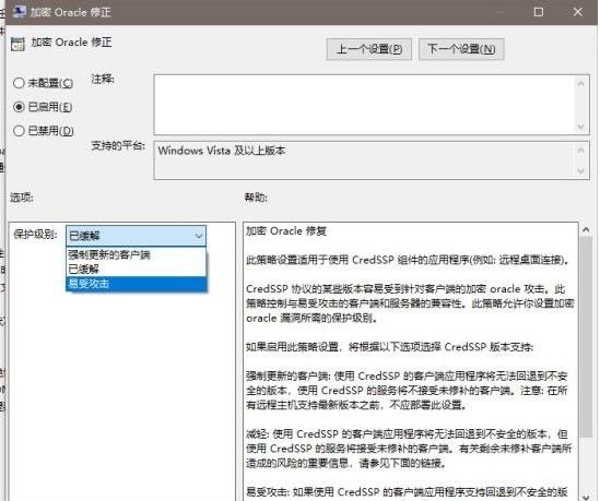 Win10远程桌面连接出现身份验证错误要求的函数不受支持解决方法