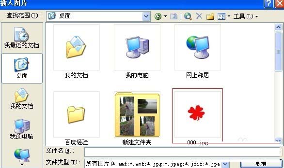 word文字环绕图片设置方法图解