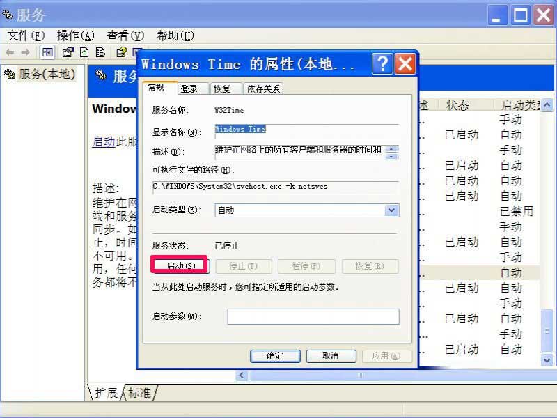 Windows XP系统的电脑时间总是不准怎么办?修复正确的电脑时间的方法