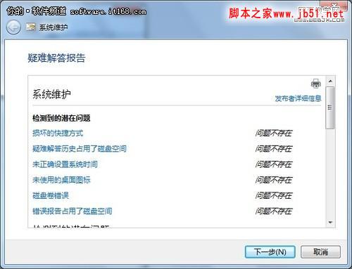 Windows7系统安全性能维护的几个技巧(图)