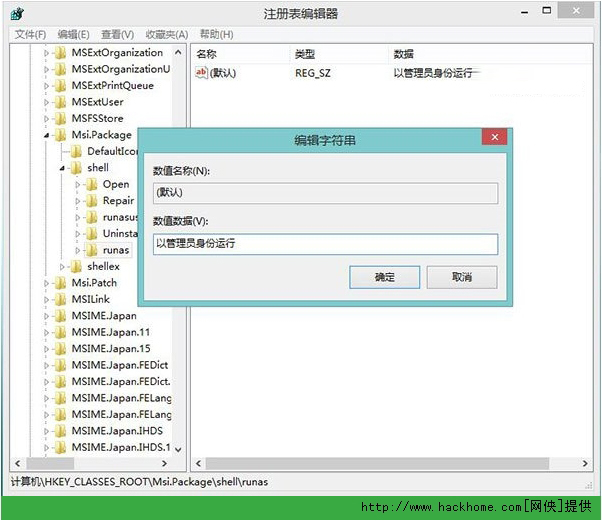Win7/Win8系统如何找回MSI安装包管理员身份功能