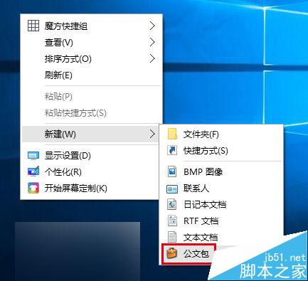 Win10有没有公文包功能?在win10中如何恢复新建公文包?