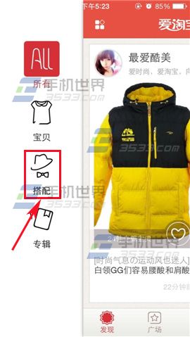 爱淘宝怎么对别人搭配的服装进行评论?