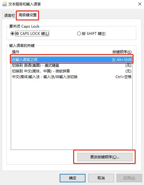 win10如何修改切换输入法按键 自定义修改切换输入法按键教程