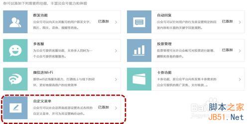 微信公众号平台如何增加免费的菜单栏?