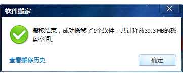 什么是软件搬家 电脑管家软件搬家工具怎么使用