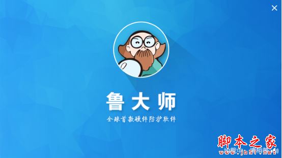 鲁大师和超级兔子哪个好?