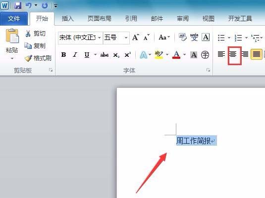 word怎么制作一个简报样式文件的头部?