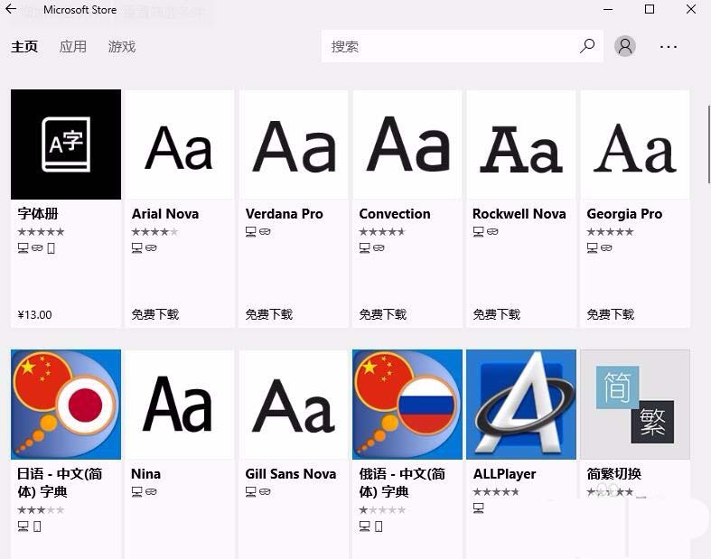 Win10预览版1803应用商店怎么下载并安装字体?