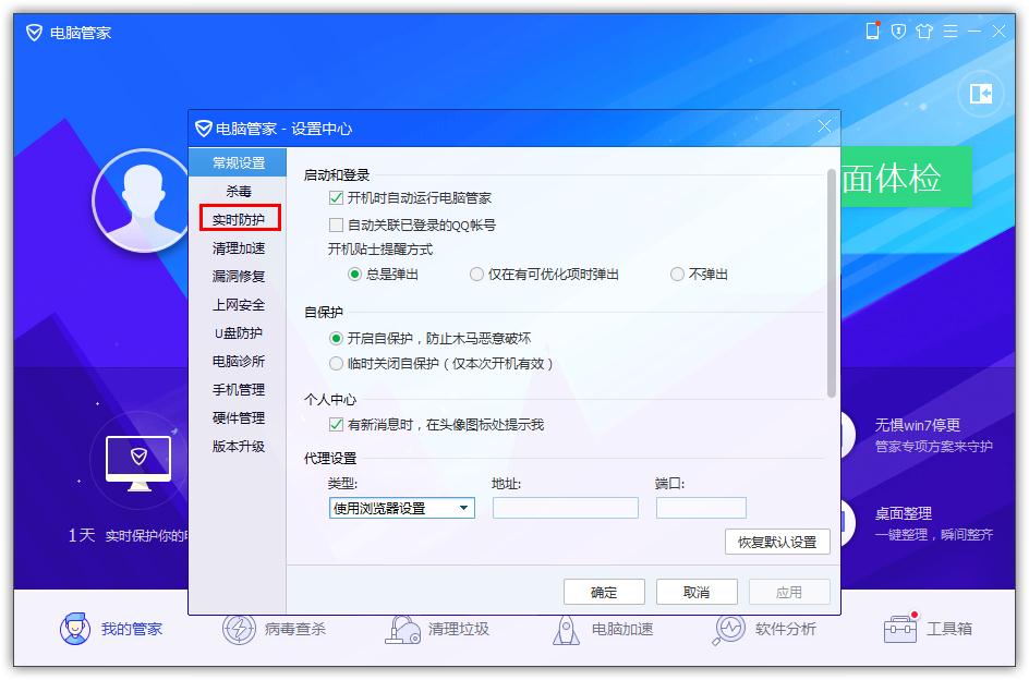 QQ电脑管家怎么开启手动处理病毒?