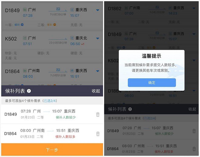 什么是候补购票？12306候补购票详细使用图文教程