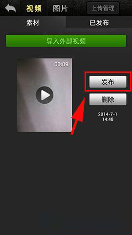 手机版拍大师视频发布功能在哪里？拍大师视频发布方法图解