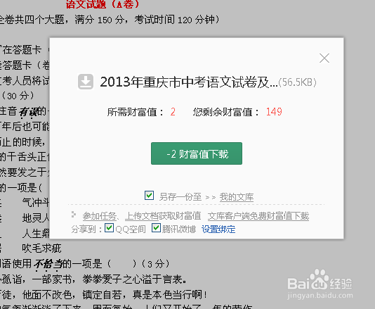 百度文库怎么下载到电脑财富值又是什么意思