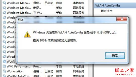 wlan autoconfig服务无法启动其类型已是自动但却是停止的