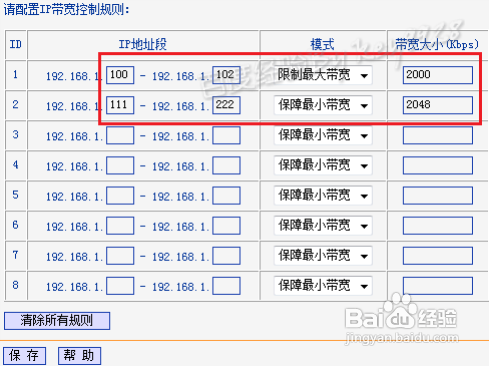 教你通过路由器设置网速