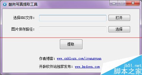 酷狗音乐写真怎么提取？