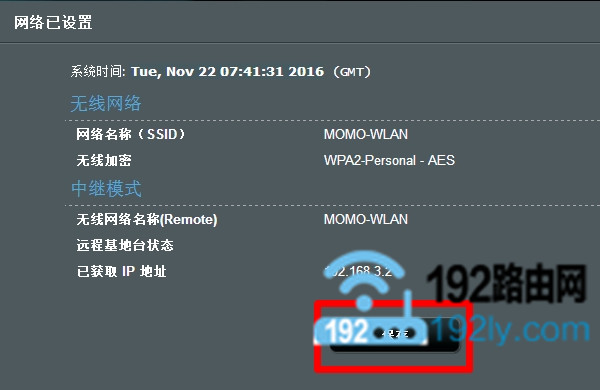 华硕(ASUS)路由器无线中继模式设置图文介绍