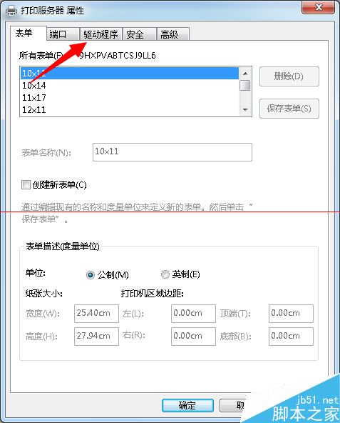 win7打印机删除不了一刷新又重新出现怎么办？