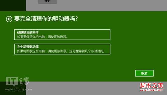 如何重装Windows8.1 Win8.1系统重装流程图解